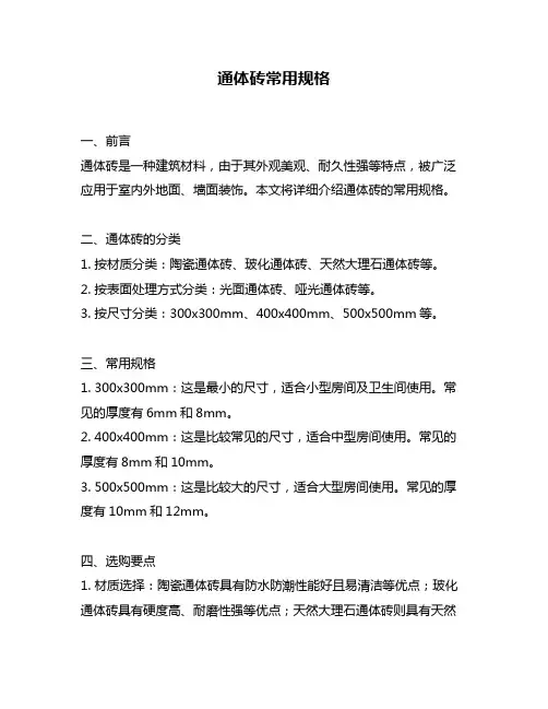通体砖常用规格