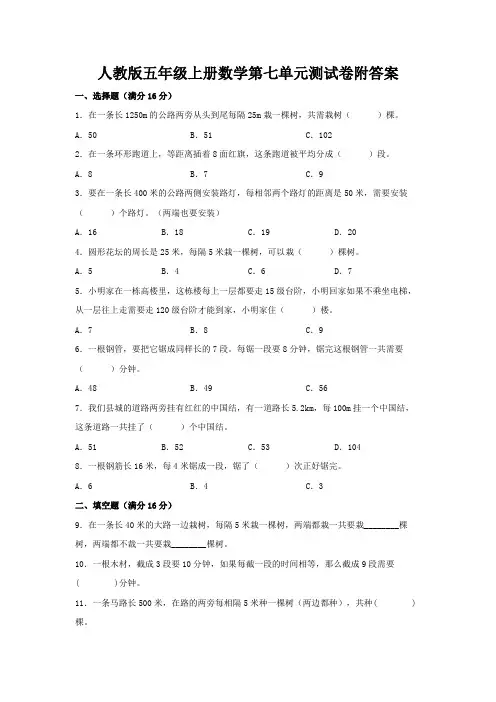 人教版五年级上册数学第七单元测试卷附答案