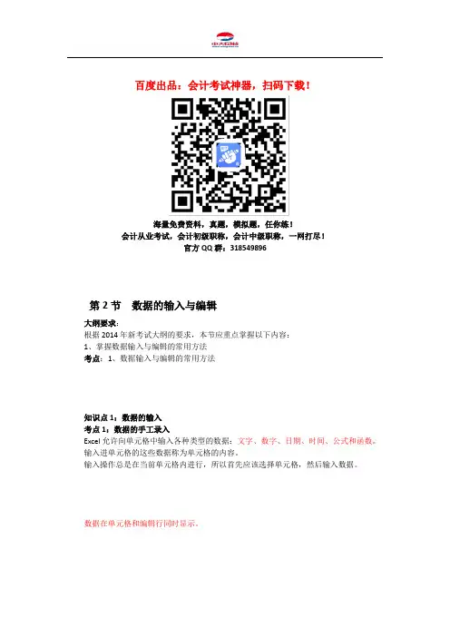 会计从业资格考试《会计电算化》知识点：第四章 第2节 数据的输入与编辑