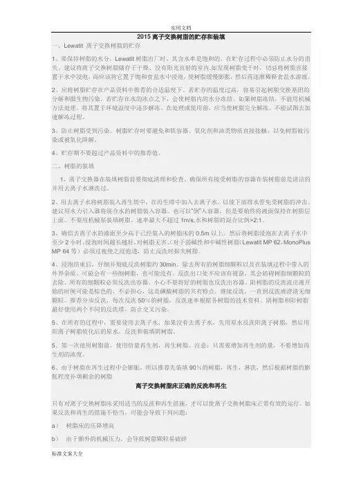 离子交换树脂注意事项全解
