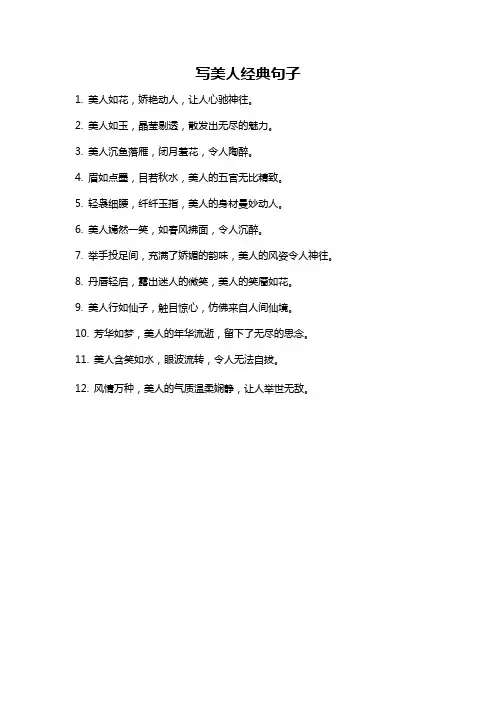 写美人经典句子