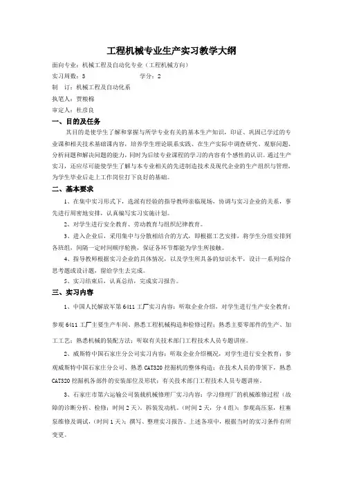 工程机械专业生产实习教学大纲