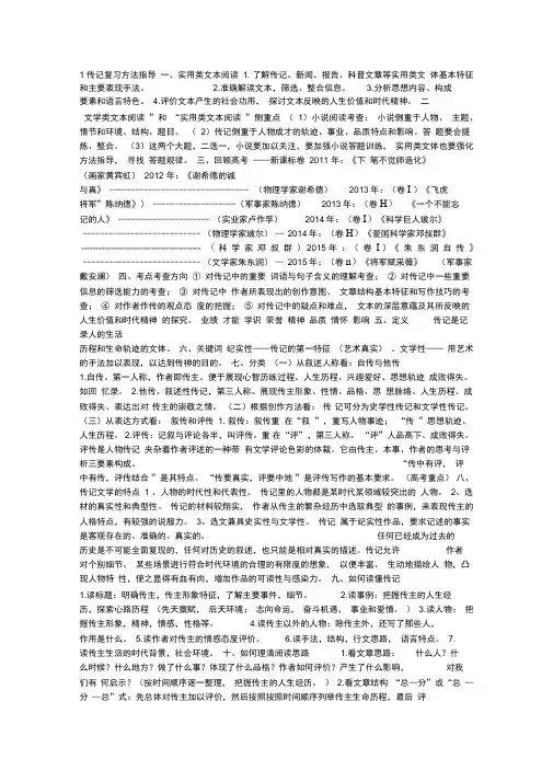 传记复习方法
