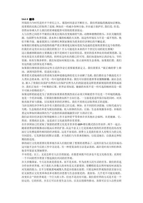 季佩玉、范烨学术英语 第到课文翻译