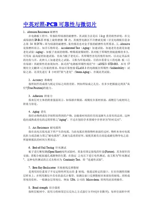 中英对照-PCB可靠性与微切片