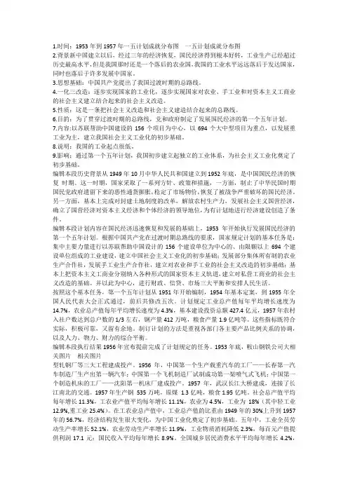 一五计划