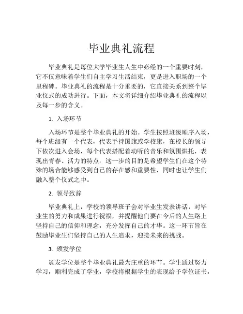 毕业典礼流程