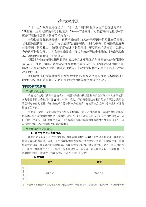 节能技术改造