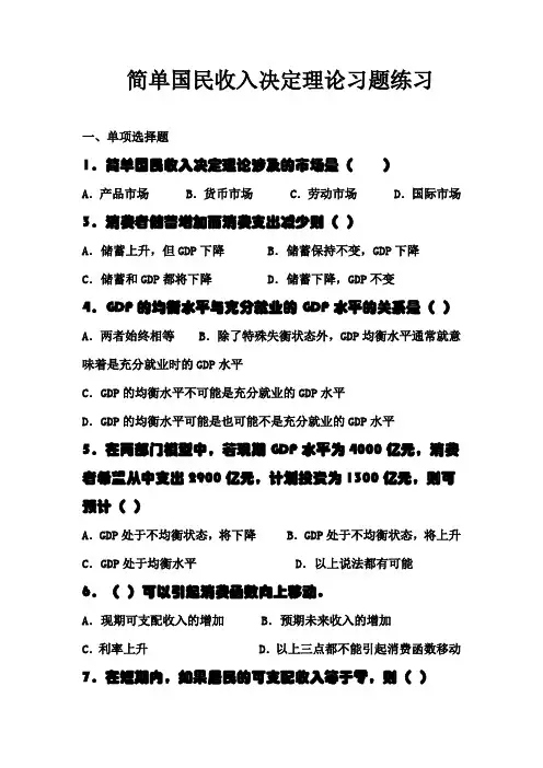 第十三章简单国民收入决定理论