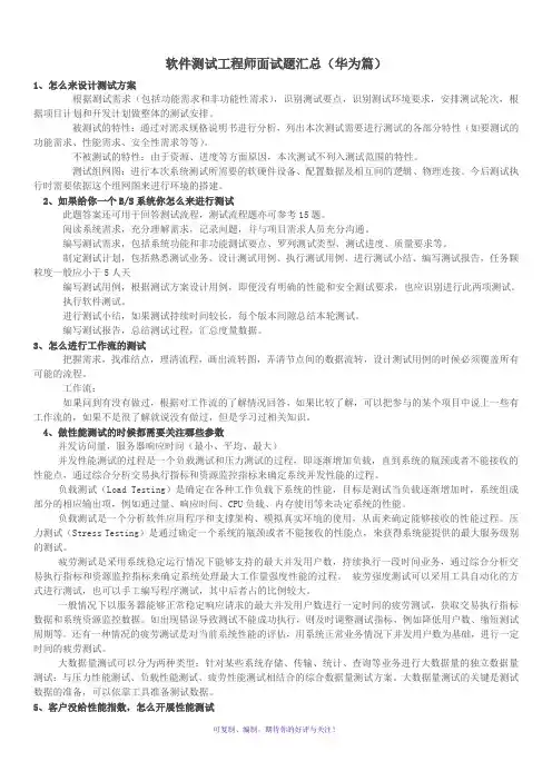 软件测试工程师面试题汇总(华为篇)