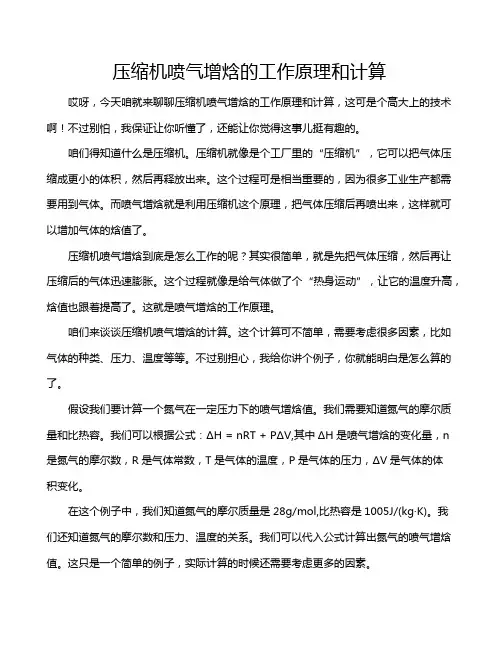 压缩机喷气增焓的工作原理和计算