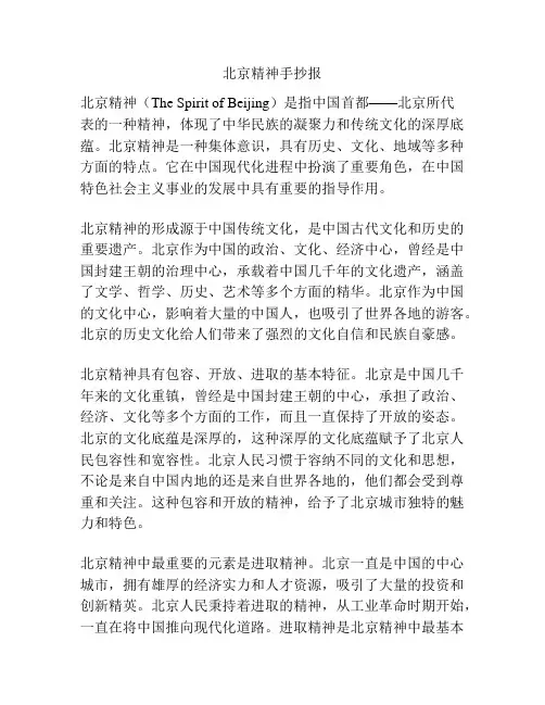 北京精神手抄报
