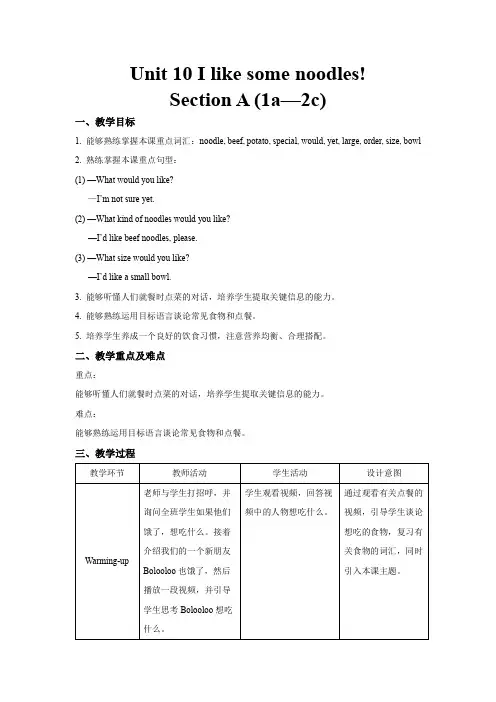 Unit 10 Section A 第1课时公开课教学设计【人教版七年级英语下册】