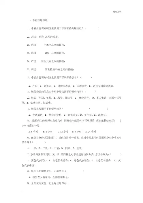 患者安全十大目标习题集