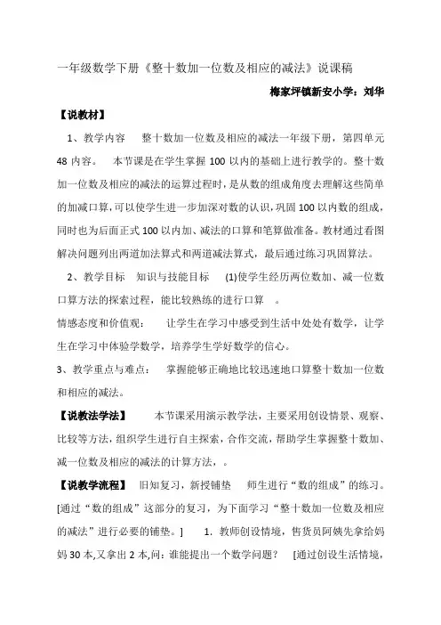 第四单元100以内认1_一年级数学下册说课稿