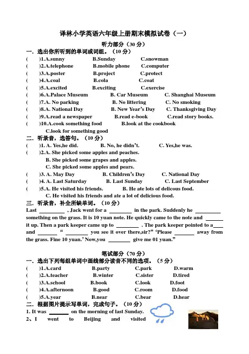 苏教译林版六年级英语上册期末测试题
