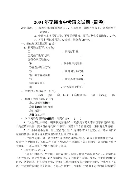 2004年无锡市中考语文副卷及答案