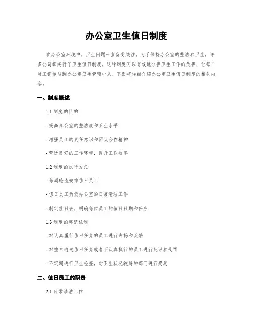 办公室卫生值日制度
