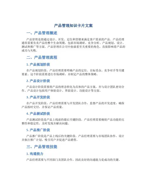 产品管理知识卡片文案