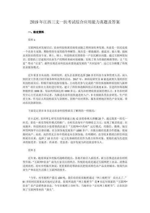 2019年江西三支一扶考试综合应用能力真题及答案