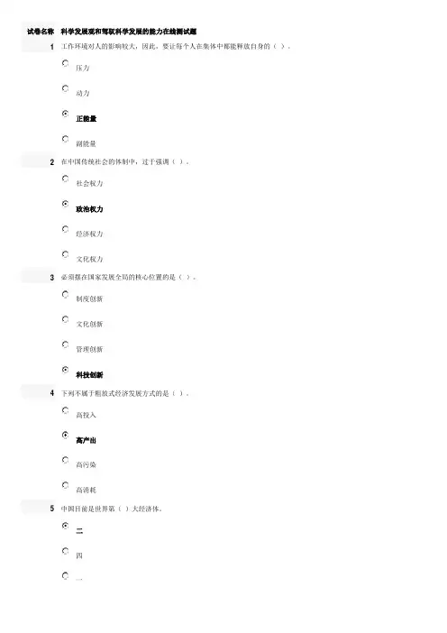 科学发展观和驾驭科学发展的能力在线测试题2