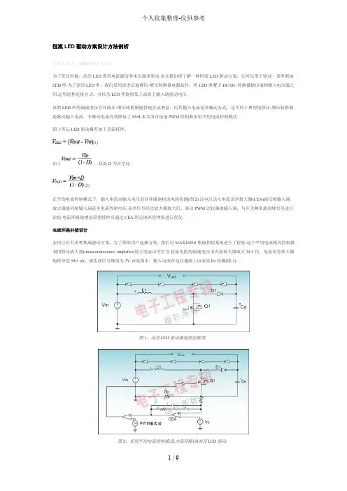 恒流LED驱动实施方案设计实施方案方法剖析