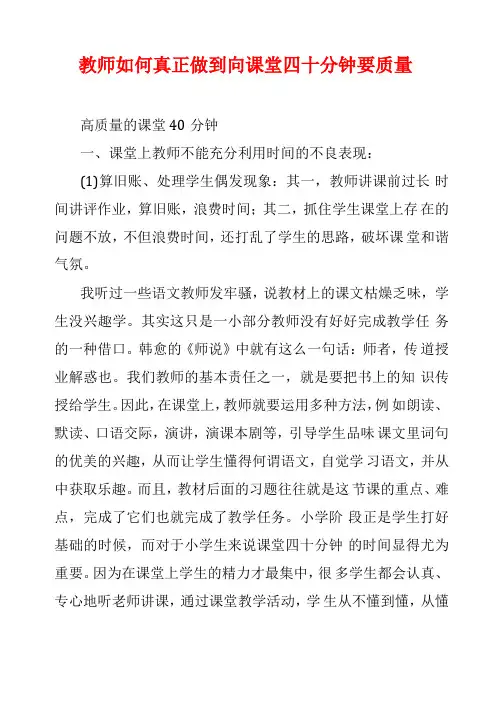 教师如何真正做到向课堂四十分钟要质量