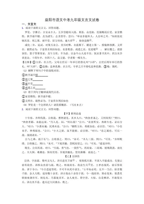 益阳市语文中考九年级文言文试卷