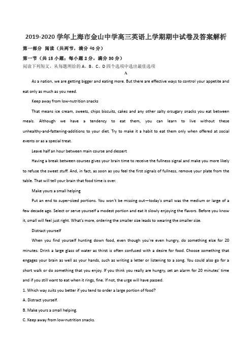 2019-2020学年上海市金山中学高三英语上学期期中试卷及答案解析