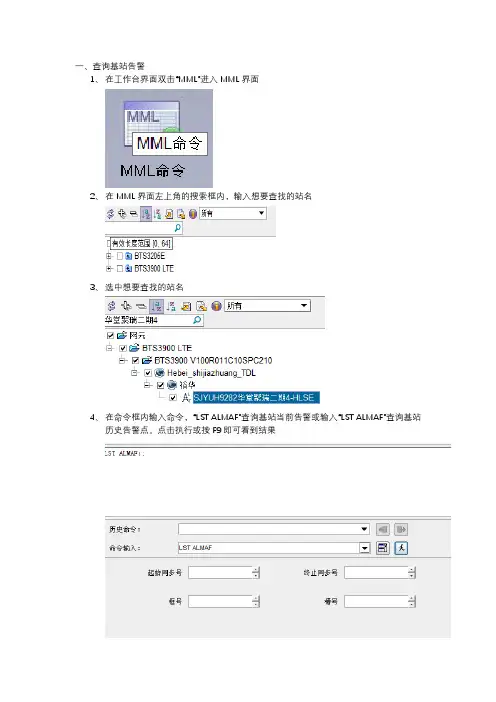 4G网管基础操作指导V2.0