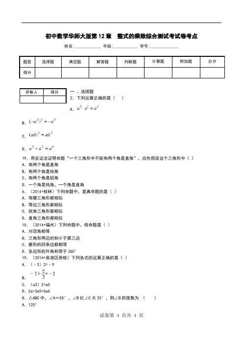 初中数学华师大版第12章 整式的乘除综合测试考试卷考点.doc