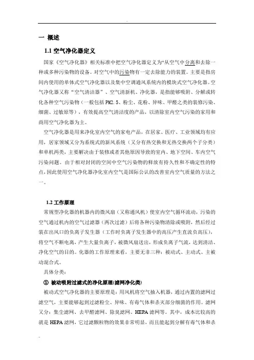 空气净化器创新设计