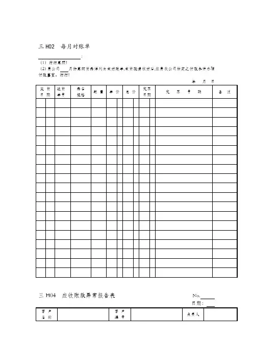 某企业每月对账单(doc 2页)
