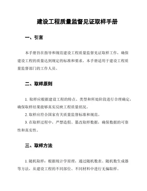 建设工程质量监督见证取样手册