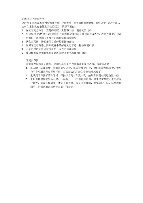 牙周炎自己治疗方法