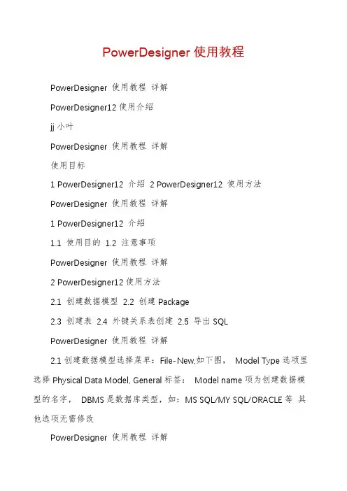 PowerDesigner使用教程