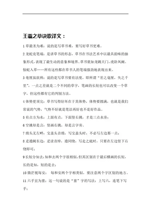 王羲之草诀歌译文