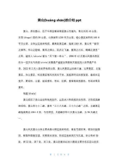 黄山的介绍ppt