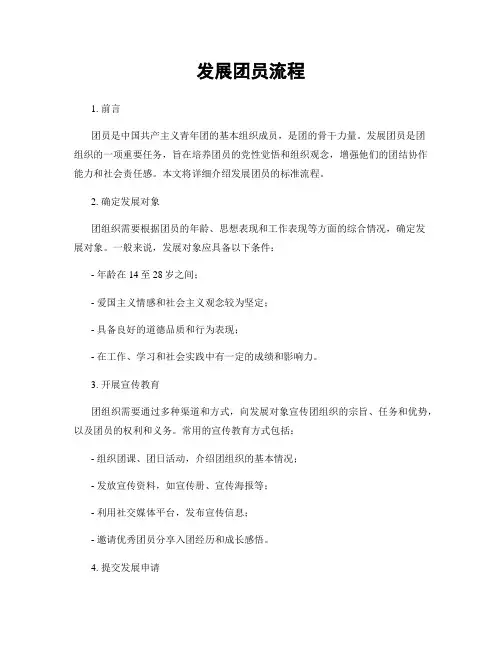 发展团员流程