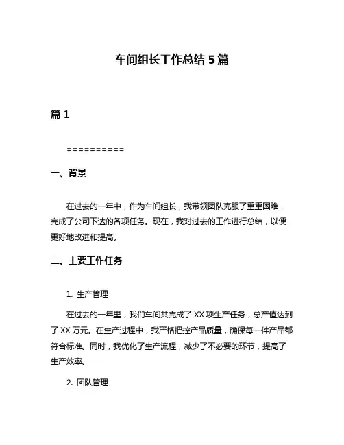 车间组长工作总结5篇