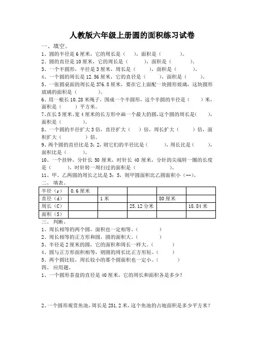 人教版六年级上册数学圆的面积试卷