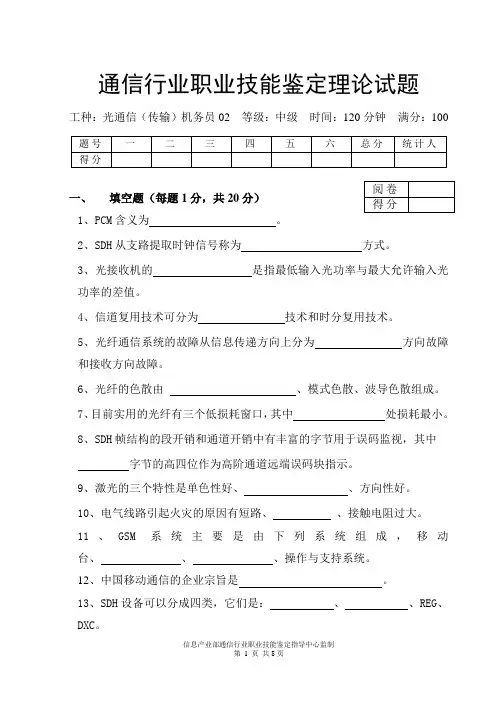 光通信(传输)机务试题