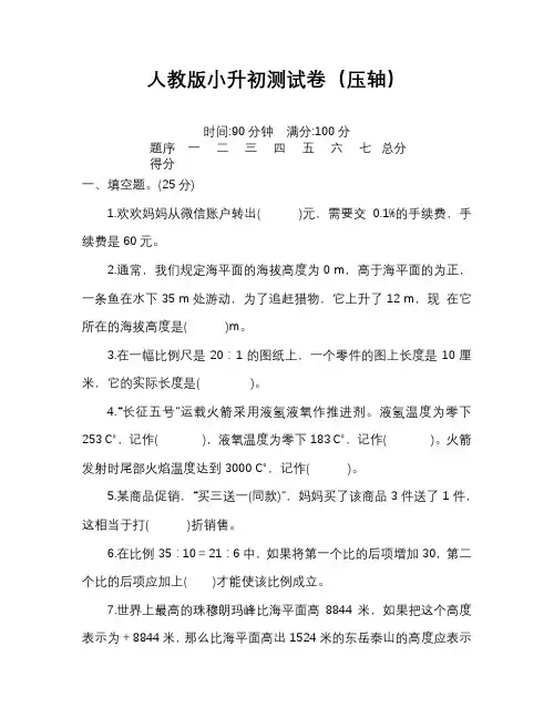 人教版小升初数学模拟测试卷含答案