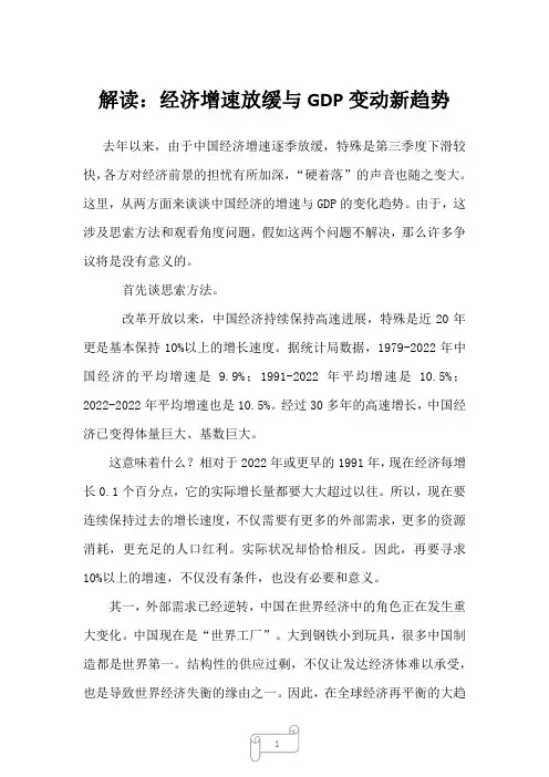 2023年解读：经济增速放缓与GDP变动新趋势