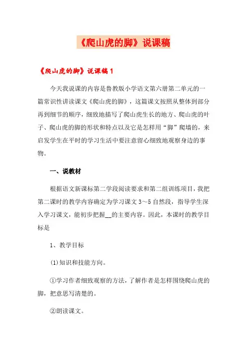 《爬山虎的脚》说课稿