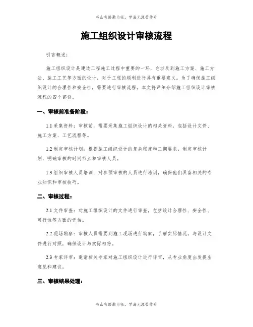 施工组织设计审核流程