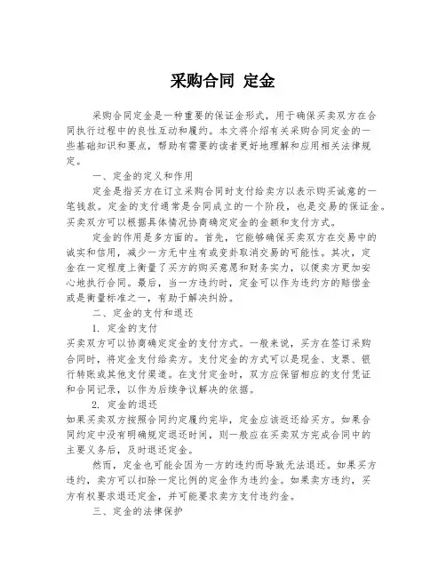 采购合同 定金