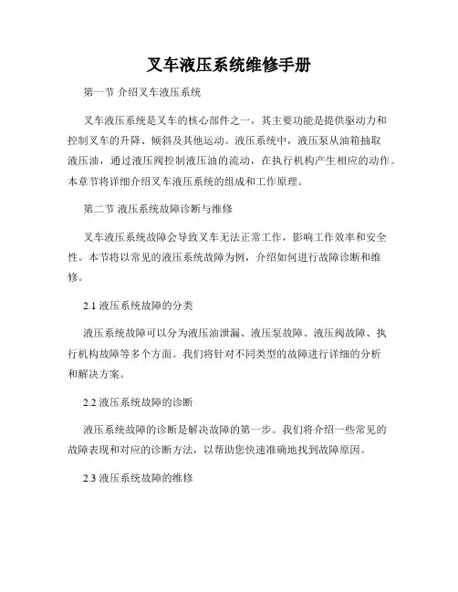 叉车液压系统维修手册