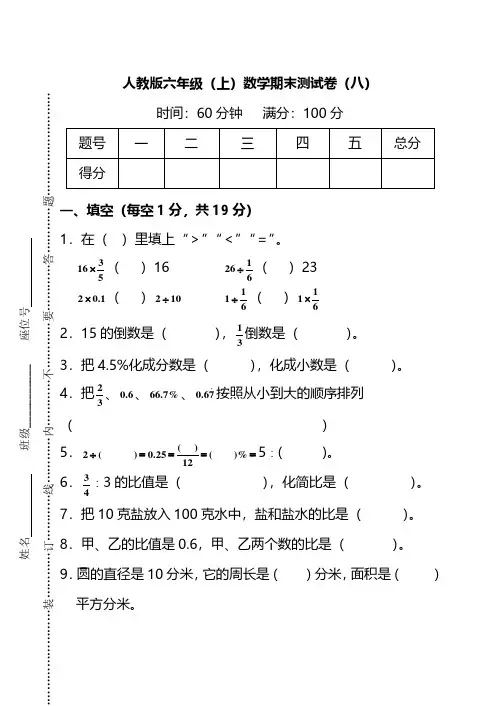 人教版六年级数学上册期末测试卷(4套)【有答案】
