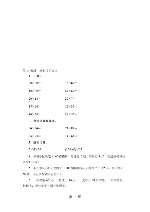 (北师大版)三年级数学下册《电影院的练习》课时测评(可编辑修改word版)